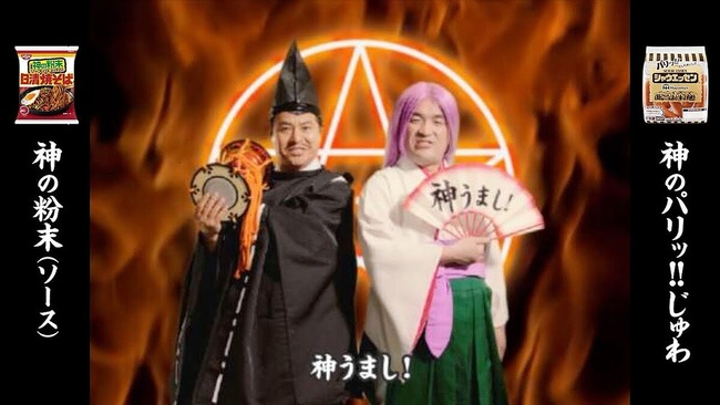 日清さん「レッツゴー！陰陽師」のパロCMを公開