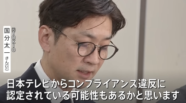 【悲報】 国分太一さん、「会食で小学生男児が言う幼稚な放送禁止用語を連発していた」と報道