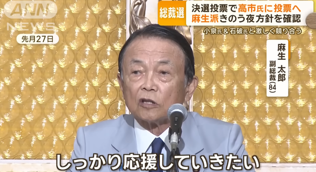 麻生太郎、最高顧問に就任　石破茂政権に参加へｗｗｗｗｗ