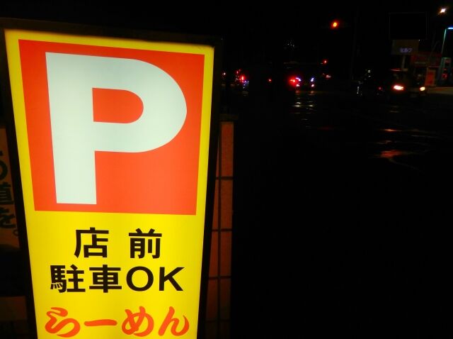 【悲報】地方のラーメン屋、駐車場不足でコンビニに車を停める客が続出