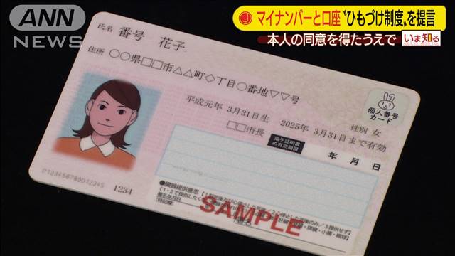 銀行口座とマイナンバー紐付けを加速する新制度の導入を政府が検討