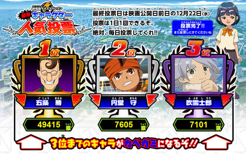 VIPPER「イナイレ人気投票で五条さん1位にして子供と腐女子泣かせようぜ」 → 当時の子どもが大人になって事件を振り返る