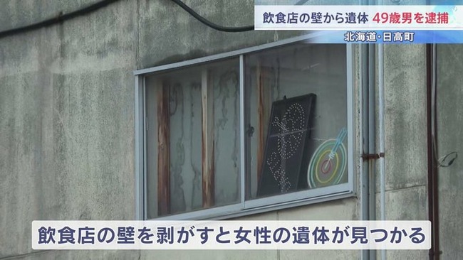 飲食店の壁の中から女性遺体　経営者の49歳男を逮捕「死体を隠したことは間違いない」