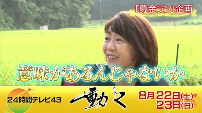 高橋尚子チーム、236キロ走って470万円失う 高橋尚子チーム、236キロ走って470万円失う