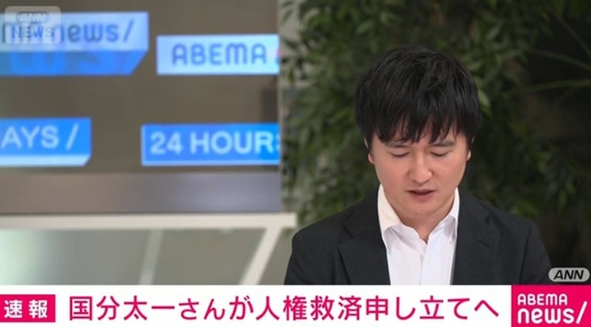 国分太一さん、日テレによる「人権侵害」を訴える模様