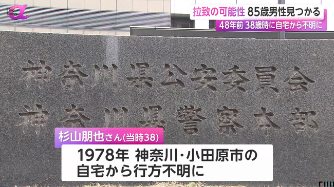 北朝鮮に拉致されたと思われいた男性、48年後に国内で見つかる