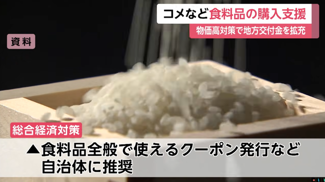 【悲報】 おこめ券、全員もらえないかもしれない