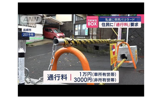 私道にバリケードを設置し、住人から通行料を脅し取ろうとした男ら4人を逮捕