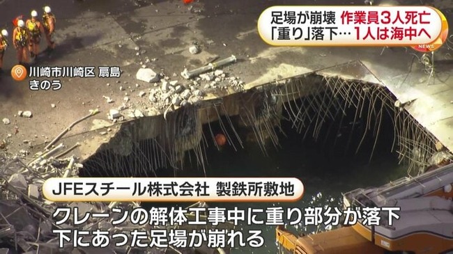 神奈川・川崎の製鉄所で足場崩落事故、男性作業員5人が転落し3人死亡1人行方不明