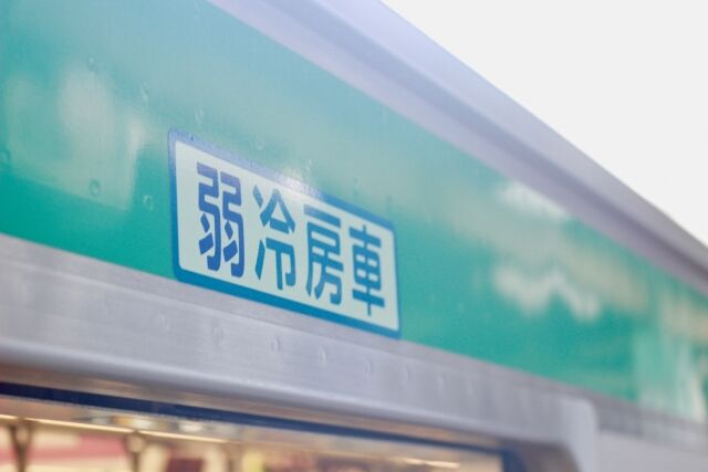 「弱冷房車」というなんのために存在しているのかわからない列車ｗｗｗｗｗ