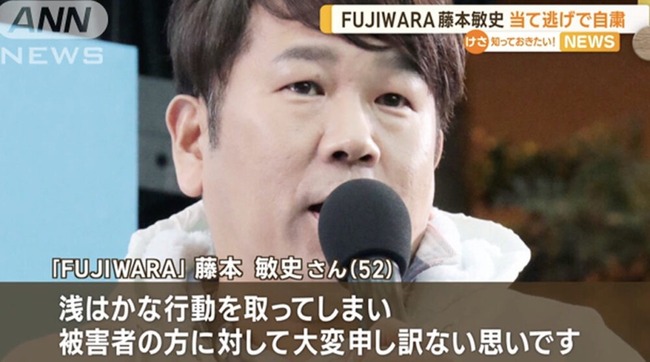 フジモン、略式起訴 フジモン、略式起訴