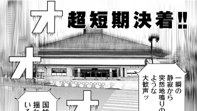 TOUGH 第2章 episode.23 相撲レスラー