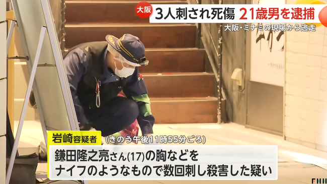 「殺意はありませんでした」道頓堀17歳刺殺、被害者の胸に加え首にも深い傷
