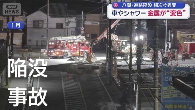 【悲報】埼玉・八潮で金属の変色被害相次ぐ　八潮陥没事故の影響か