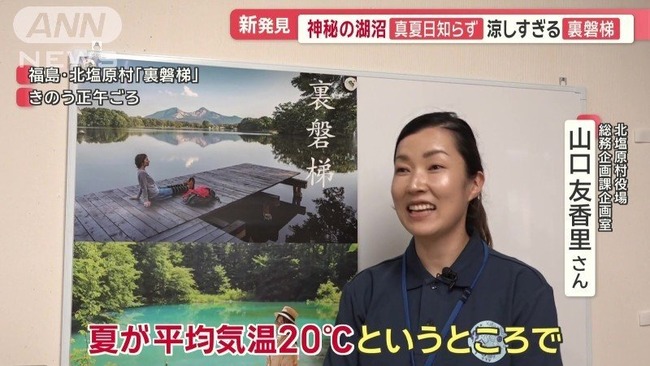 【朗報】 夏の平均気温『20℃』の村、見つかる
