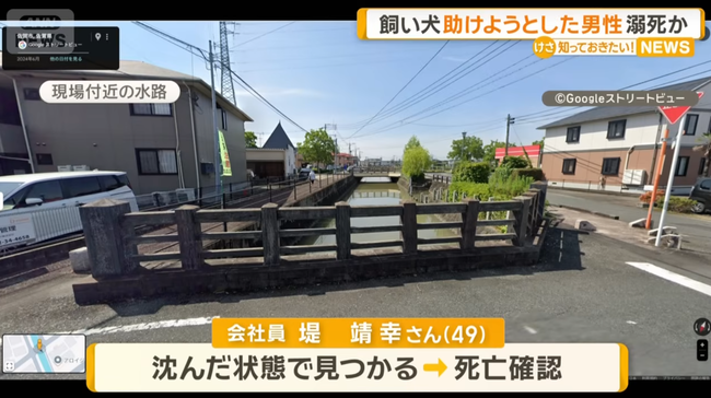 川に落ちた飼い犬を助けようと飛び込んだ49歳男性が死亡　犬も死亡