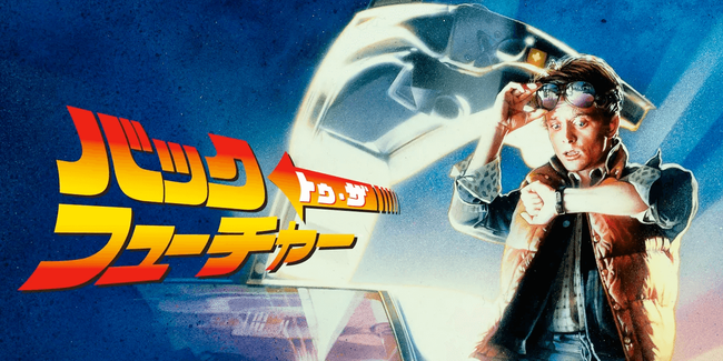 back-to-the-future-spielberg-thumb