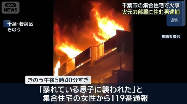 ガスコンロで団地の自室に火を放った33歳男を逮捕 「何者かが自宅に侵入してくるので除霊をしたかった」