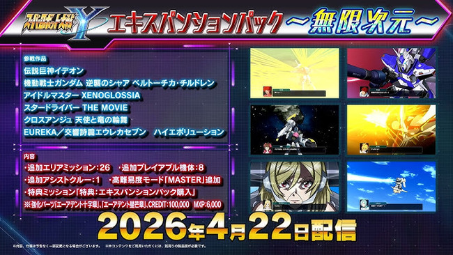 『スパロボY』新規エキスパンションパスを発表！イデオンなど参戦