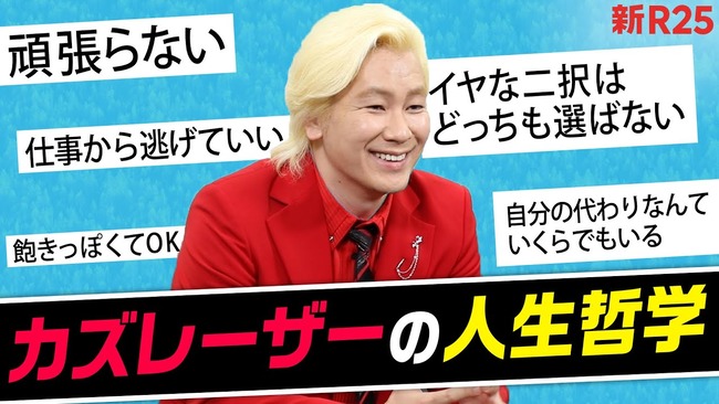 カズレーザー「誰かの代わりなんていくらでもいるんすよ」 カズレーザー「誰かの代わりなんていくらでもいるんすよ」