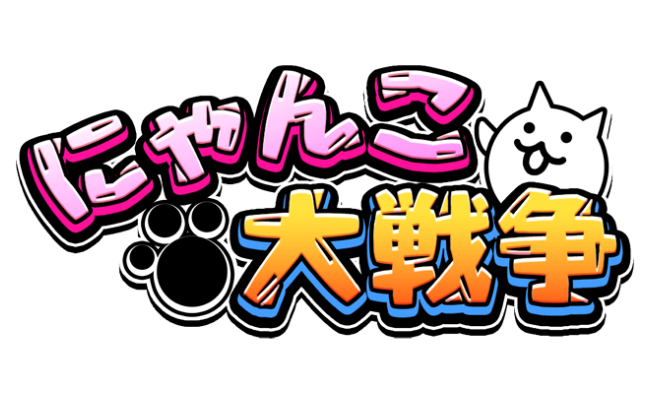 【画像】改めて見てもにゃんこ大戦争強すぎるな