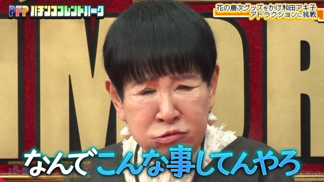 【すごい】 和田アキ子、正月に分量を間違えてカレーのルーを150人分買う