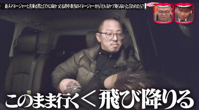 一昨日の水曜日のダウンタウン、なぜかシートベルトを外さない