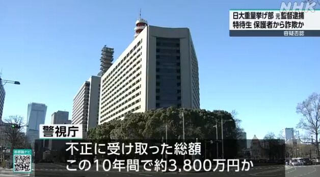 日大の重量挙部元監督、詐欺容疑で逮捕　奨学生から「入学金」など詐取か