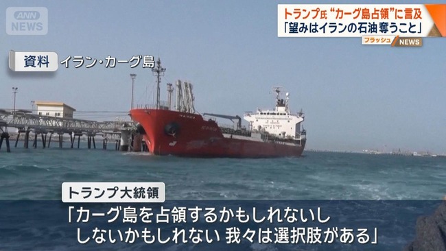 トランプ大統領「イランの石油奪いたい」