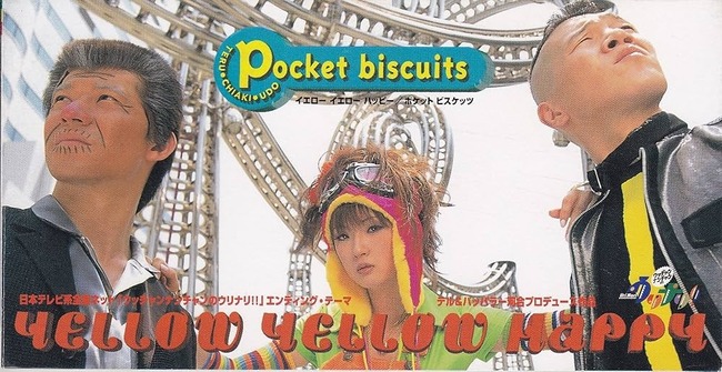 ポケットビスケッツがブラックビスケッツに勝てた理由