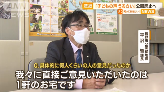 長野の公園に苦情を入れた住民「公園廃止されてびっくり」