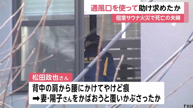 【悲報】例の高級サウナ、サウナ室の通風口をこじ開けてそこから助けを求めていた痕跡が見つかる