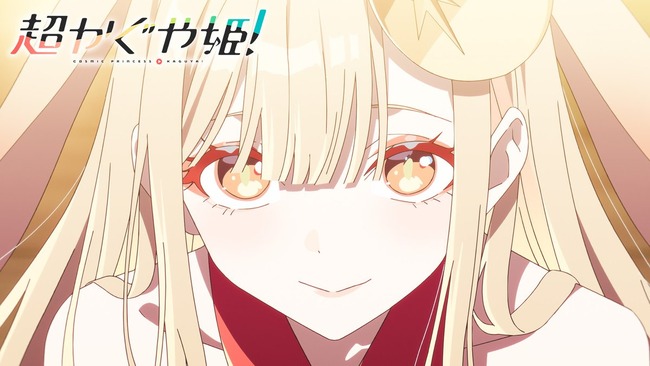 【朗報】 ネトフリの『超かぐや姫！』、めちゃくちゃ出来が良い