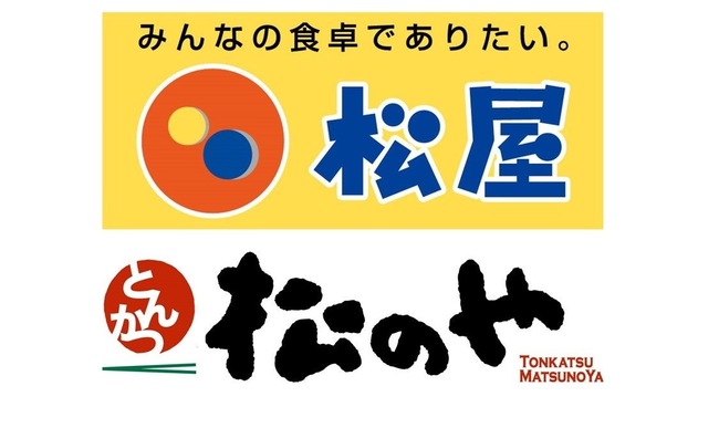 リサイクルショップに松屋の制服が大量流出　廃棄物処理法違反か？
