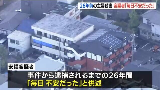 名古屋主婦殺害事件の容疑者「毎日不安だった。家族に迷惑をかけられない。捕まるのが嫌だった。」
