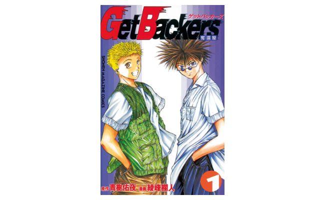 奪還屋～Get Backers～の思い出