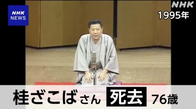 【訃報】 落語家の桂ざこばさん、死去 76歳 【訃報】 落語家の桂ざこばさん、死去 76歳