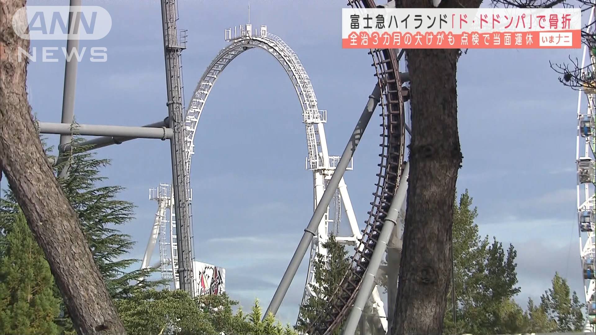 富士急ハイランドの「ド・ドドンパ」で利用客が頸椎などを骨折する事故 ゴールデンタイムズ 富士急ハイランドの「ド・ドドンパ」で利用客が頸椎などを骨折する事故 ゴールデンタイムズ
