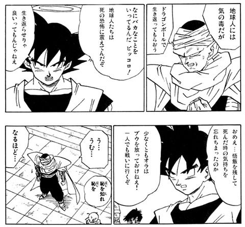 ドラゴンボールのコラ画像くっそワロタ たぬきニュース