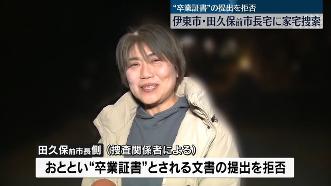 【悲報】田久保前市長が「卒業証書」の提出を再び拒否　