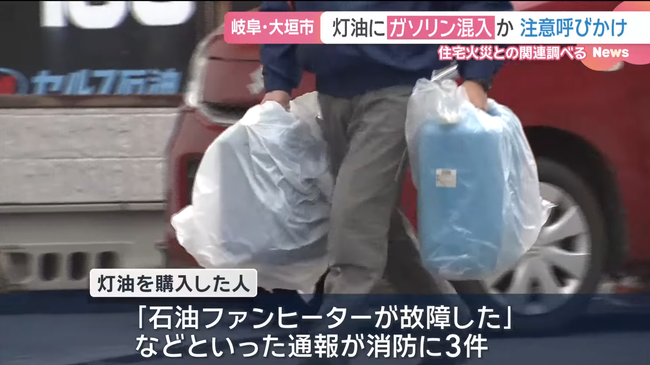 岐阜・大垣市のガソリンスタンド、灯油購入客にガソリンを販売してしまう