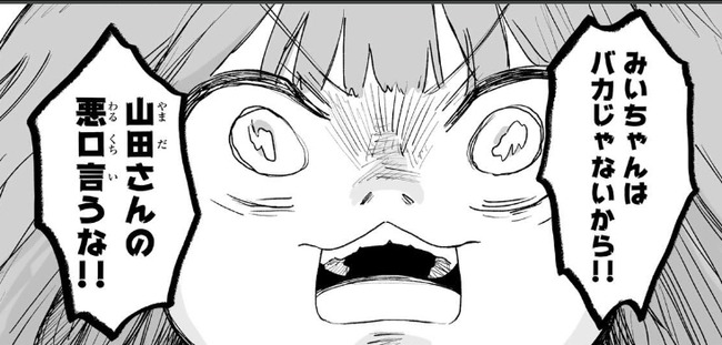 【悲報】みいちゃん、怪物になる