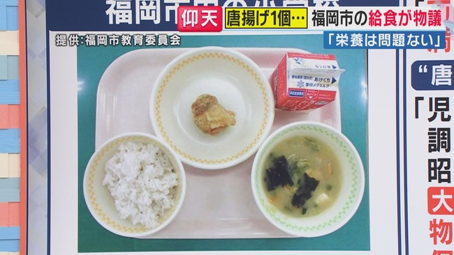 「唐揚げ一つ」の給食、批判を受け改善へ　市教委「唐揚げに対して器がでかすぎた」