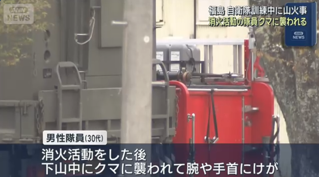 福島の陸上自衛隊、射撃訓練で山火事　消火活動後に隊員がクマに襲われる