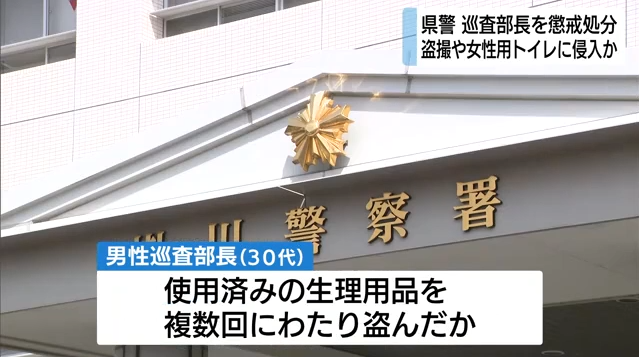 静岡県警で不祥事相次ぐ… 署内の女性用トイレから使用済み生理用品を盗んだ巡査部長を懲戒処分