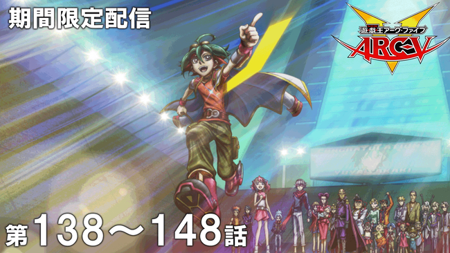 【朗報】伝説のクソアニメ『遊戯王ARC-V』、令和に新たな伝説を打ち立てる