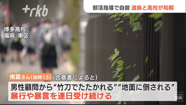 剣道部の女子高生、顧問に暴行され自殺　学校が謝罪