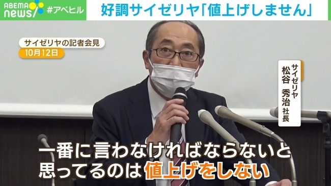 サイゼリヤ、国内事業の赤字が続くも「値上げはしない」
