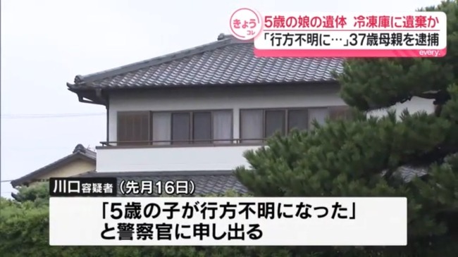 母親「娘(5)が行方不明になった！」→家の冷凍庫から娘の遺体を発見　母親を逮捕