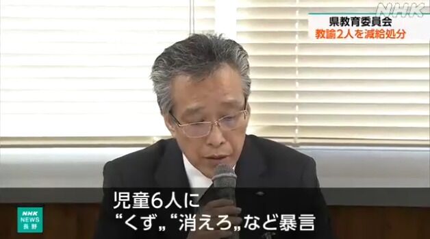 小学校教諭「くず」「死ね」「消えろ」と児童に暴言　体罰も発覚し減給処分